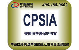 CPSIA certification