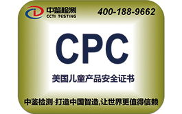 Toy CPC certification