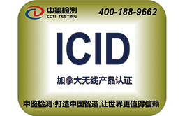 无线ICID认证