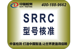 Network access SRRC certification