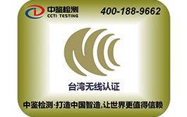 Taiwan NCC certification